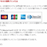 クレジットカードの五大国際ブランドとは