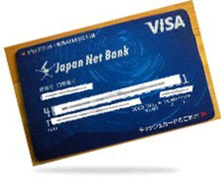ジャパンネット銀行のVisaデビットカード