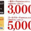 三菱地所グループCARD、新規入会で3,000～5,000ポイントプレゼントキャンペーン開催中