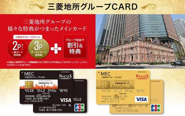 三菱地所グループカードのイメージ画像