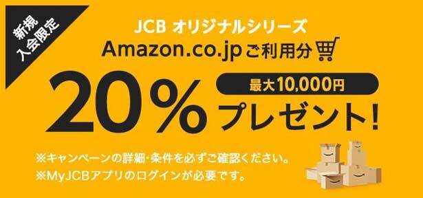 Amazon.co.jp利用で最大10,000円キャッシュバック