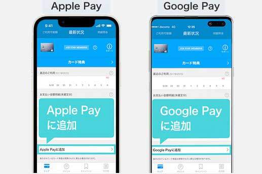 Apple PayとGoogle Payの設定方法