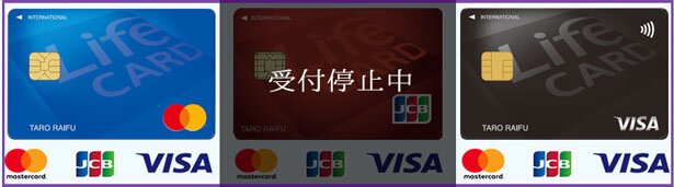 ライフカードは２色の券面と３種類の国際ブランドから選択できます