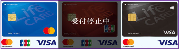 ライフカードは２色の券面と３種類の国際ブランドから選択できます