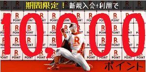 楽天カード、10000ポイント入会キャンペーン専用の申し込みボタン