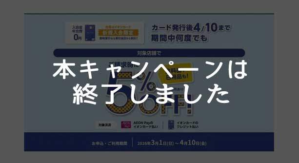 請求時に5％OFFになるキャンペーンは終了しました
