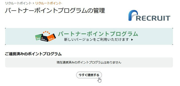 今すぐ連携する