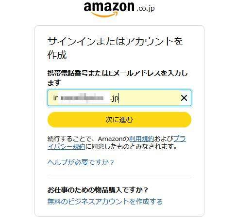 サインインまたはアカウントを作成