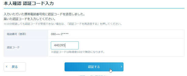 認証コードを入力して「認証する」ボタンをクリック