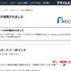 AmazonアカウントとリクルートIDの連携が完了