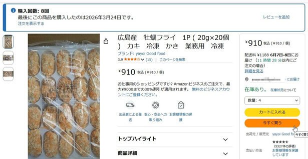 Amazonの注文画面