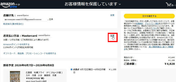 その他の支払い方法