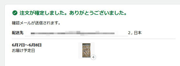 リクルートポイントを利用してAmazonでお買い物