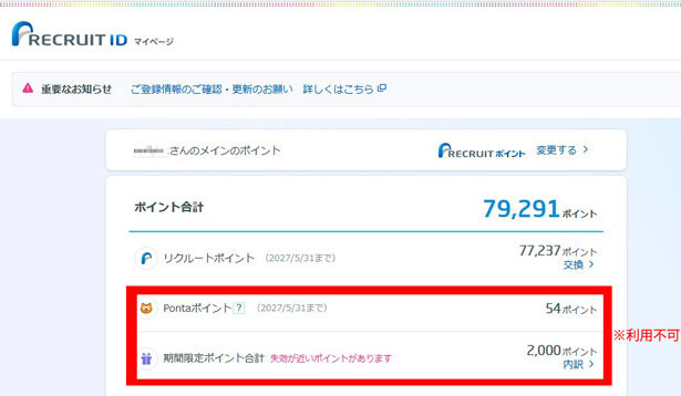 Amazonで利用できないポイント