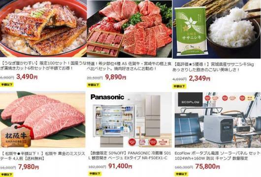 楽天スーパーセール（2026年9月4日～9月11日）で出品が予定されている半額以下の目玉商品を紹介